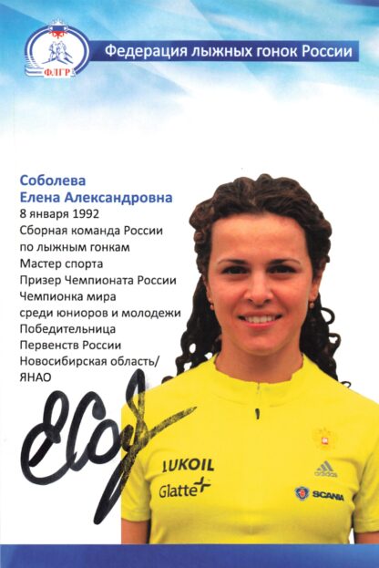 Sobolewa, Elena Alexandrowna